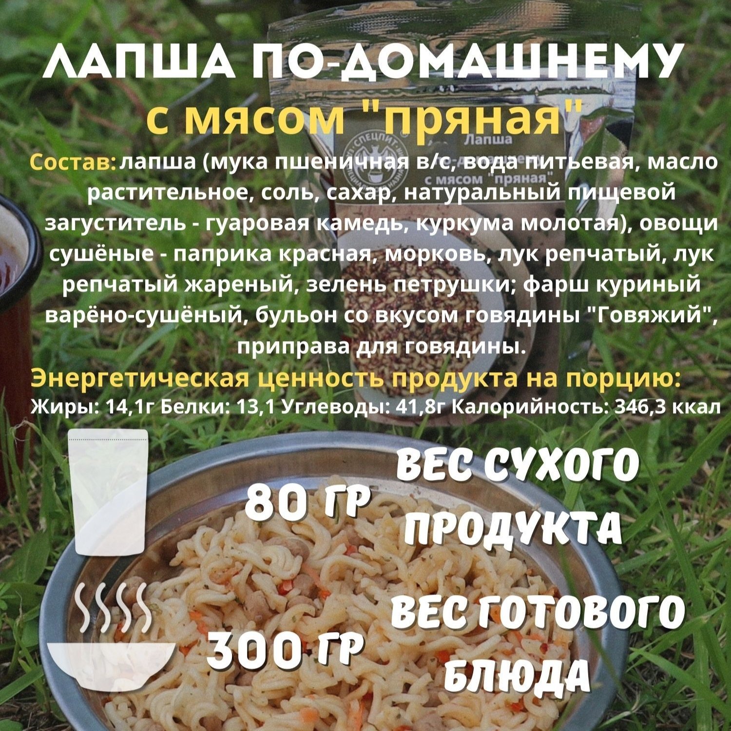 Каталог Лапша по-домашнему с мясом 